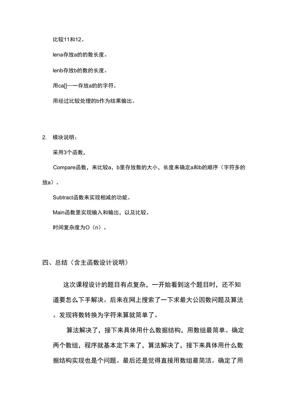 算法设计报告_第3页