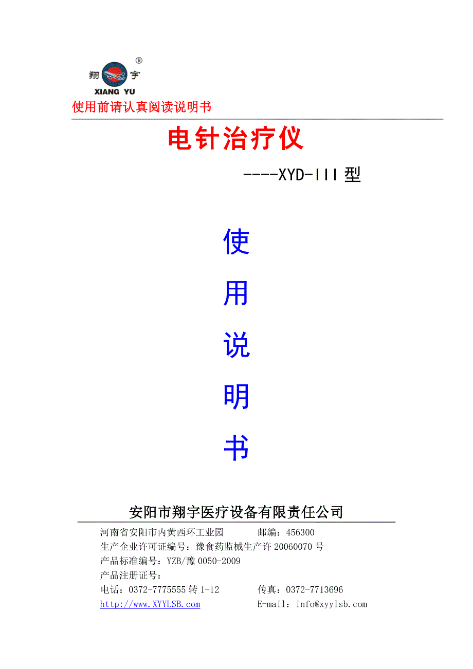 电针治疗仪说明书.doc_第1页