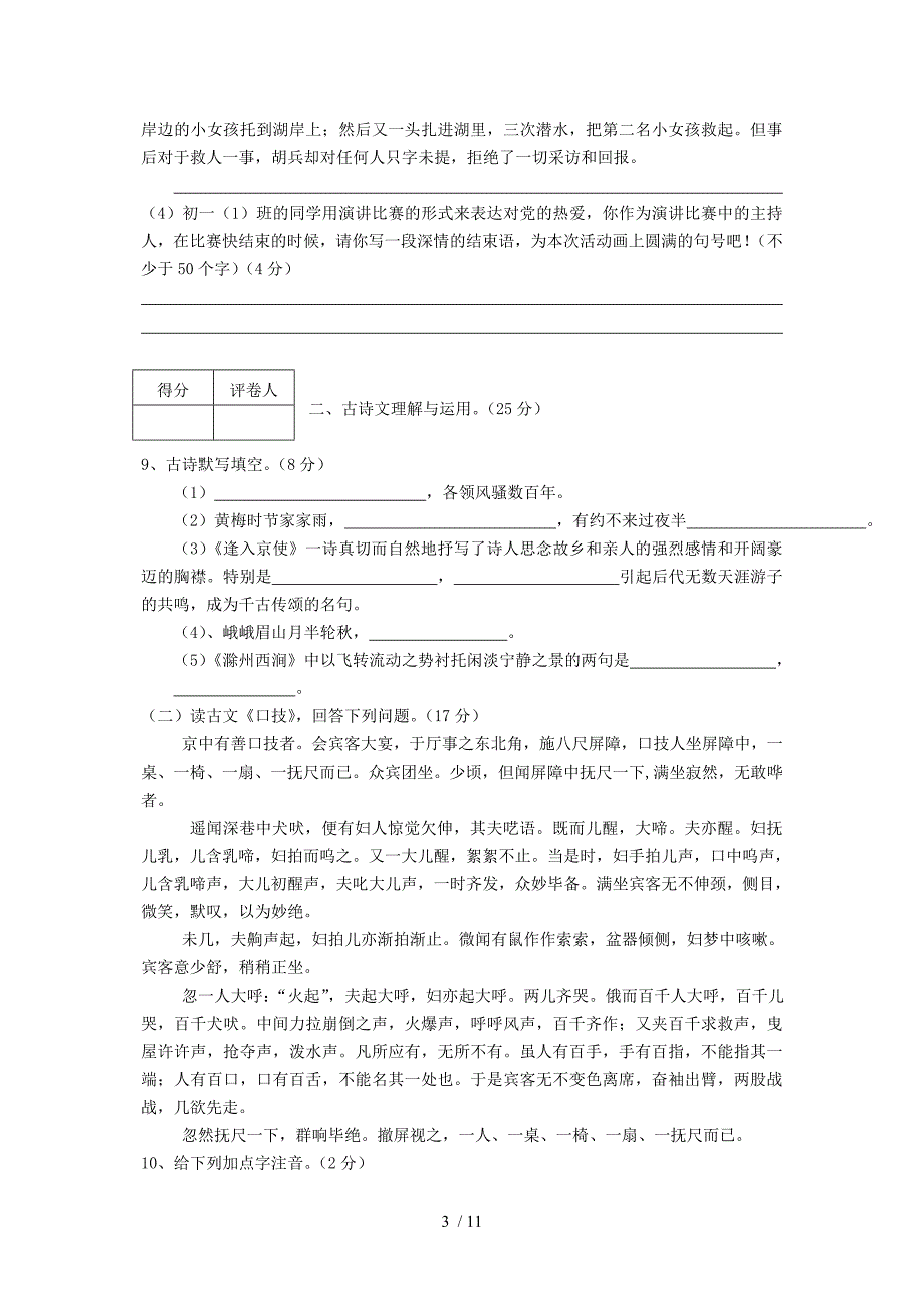 人教版七下语文期末测试卷及答案_第3页