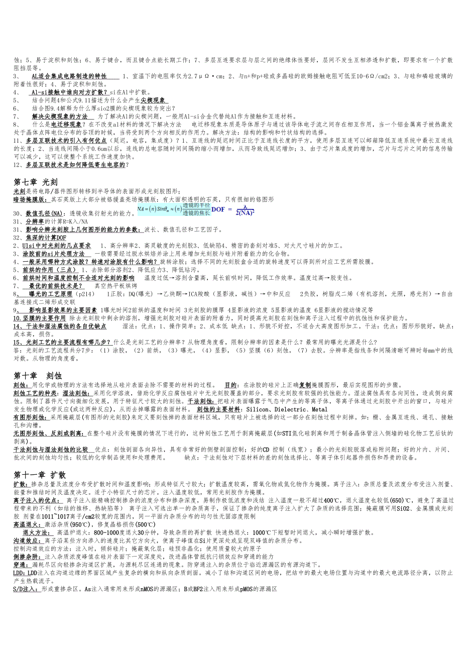 IC工艺原理期末复习资料打印版_第4页