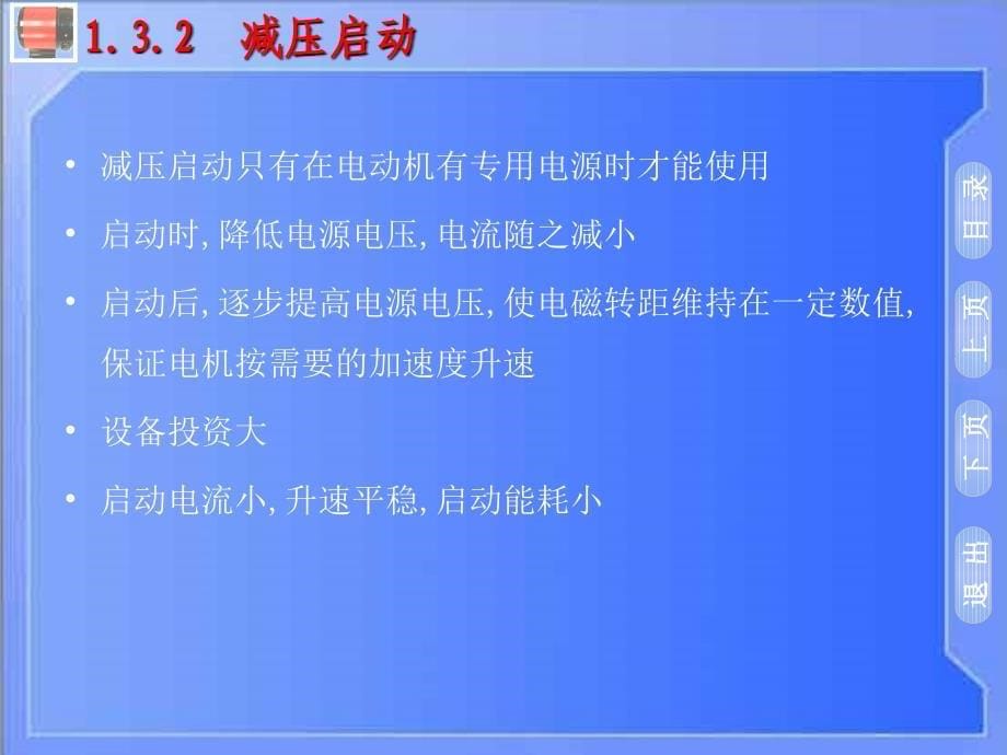 交直流电机和变压器_第5页