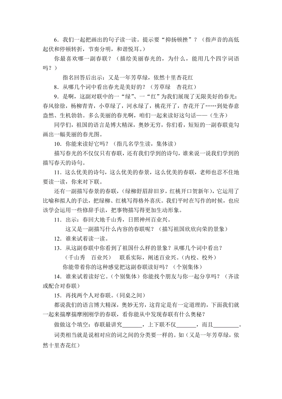 《春联》教学案.doc_第2页