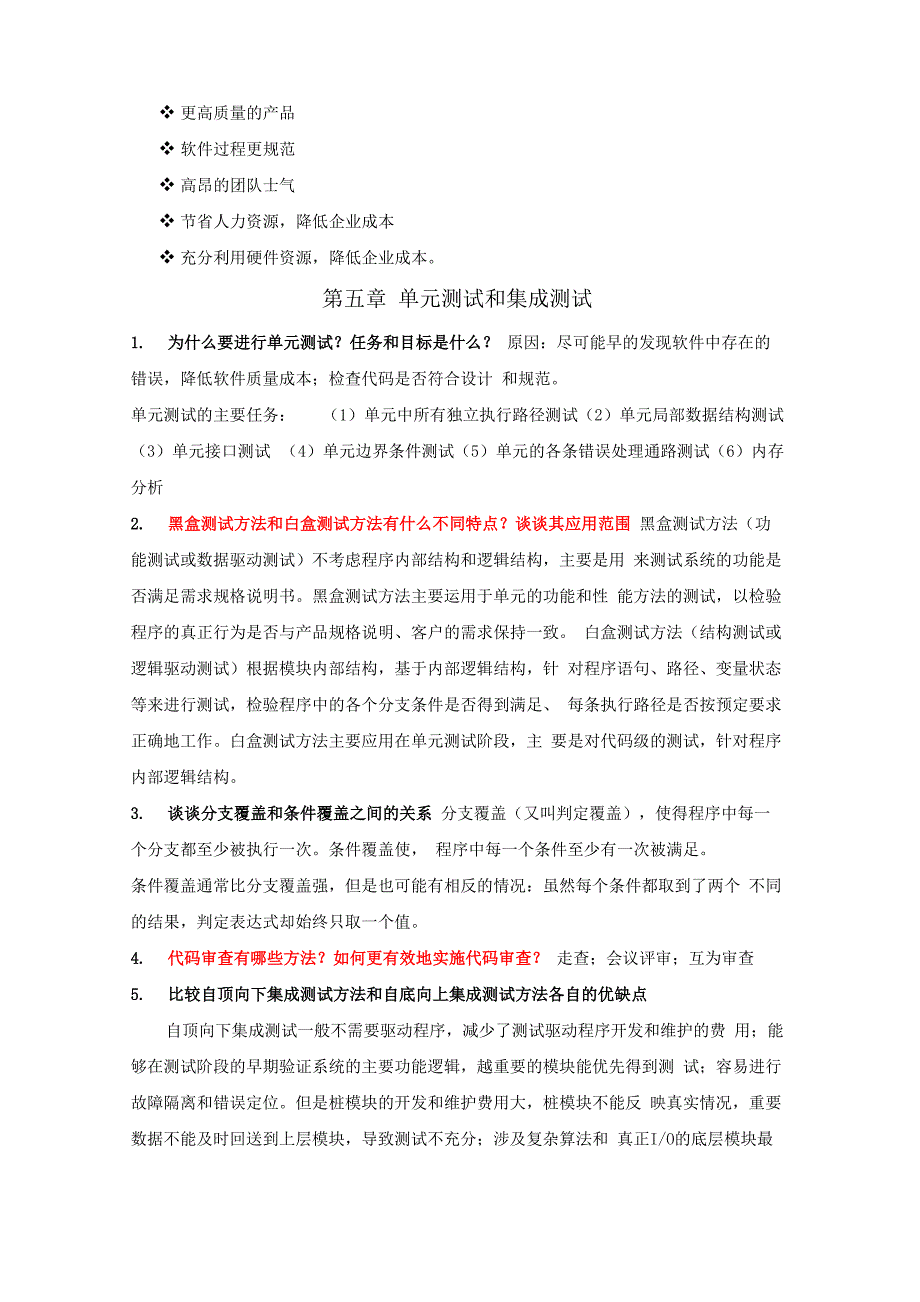 太原理工大学软件测试课后题答案_第4页