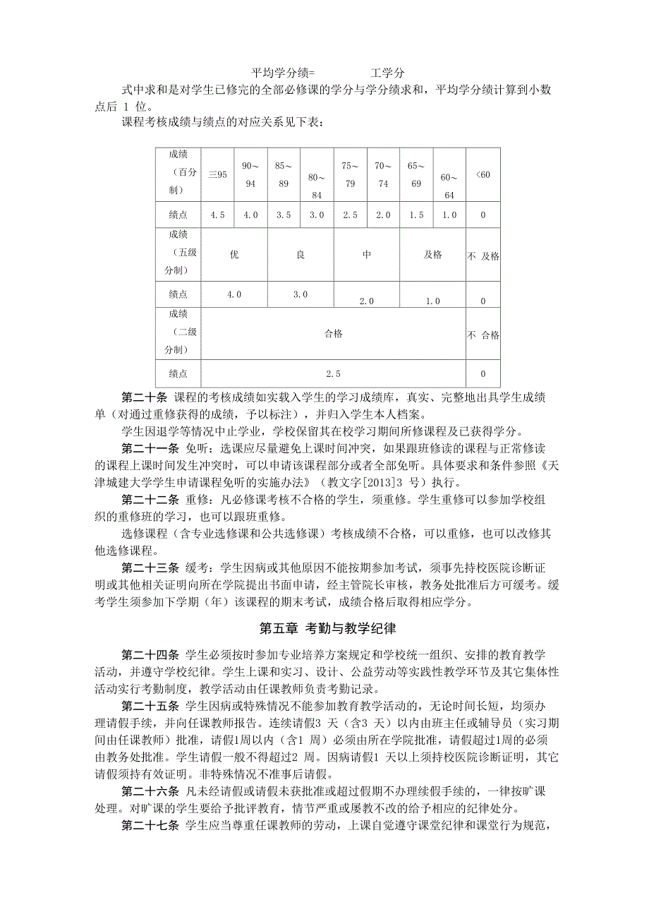 天津城建大学本科学生学籍管理规定_第3页