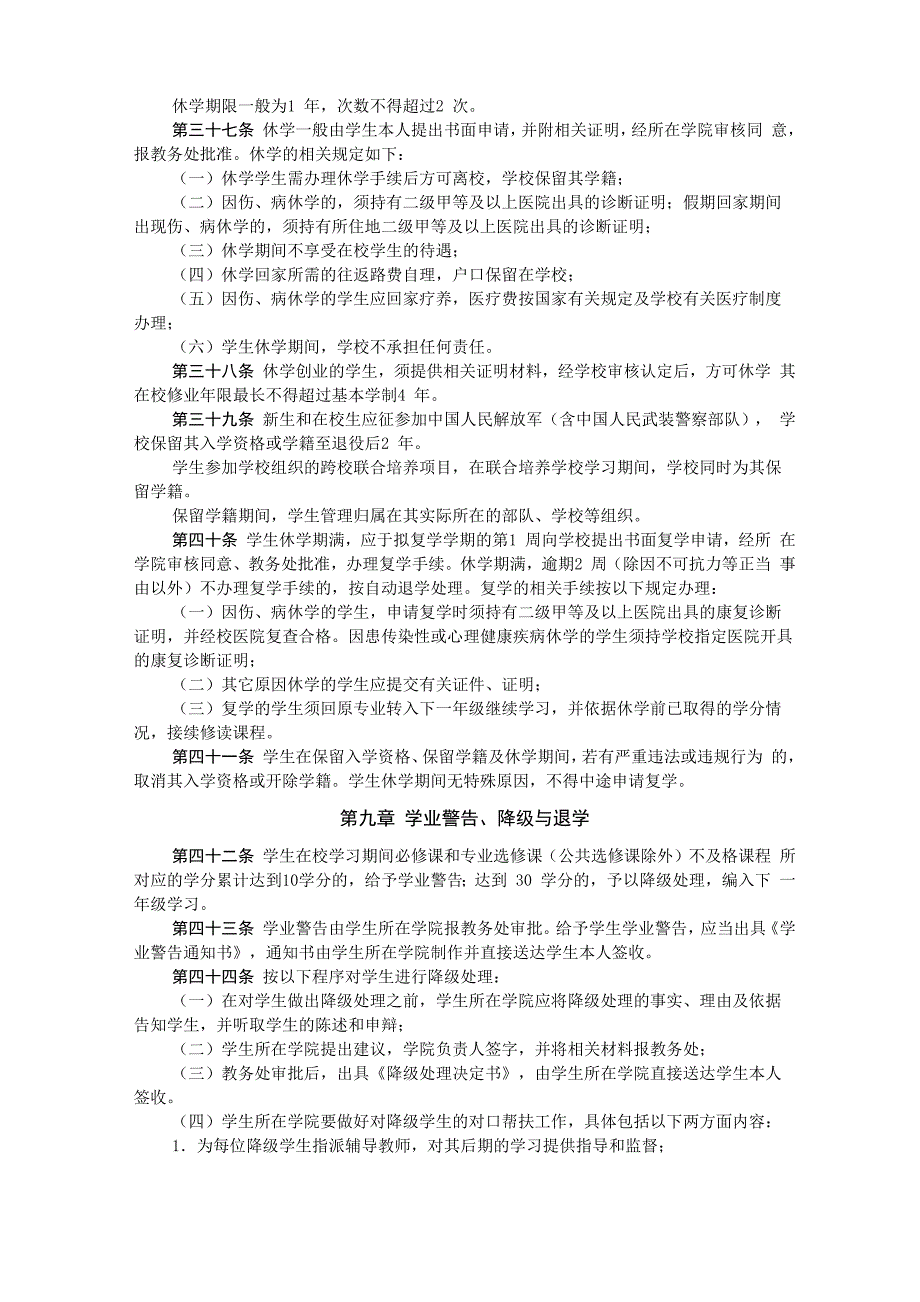 天津城建大学本科学生学籍管理规定_第5页