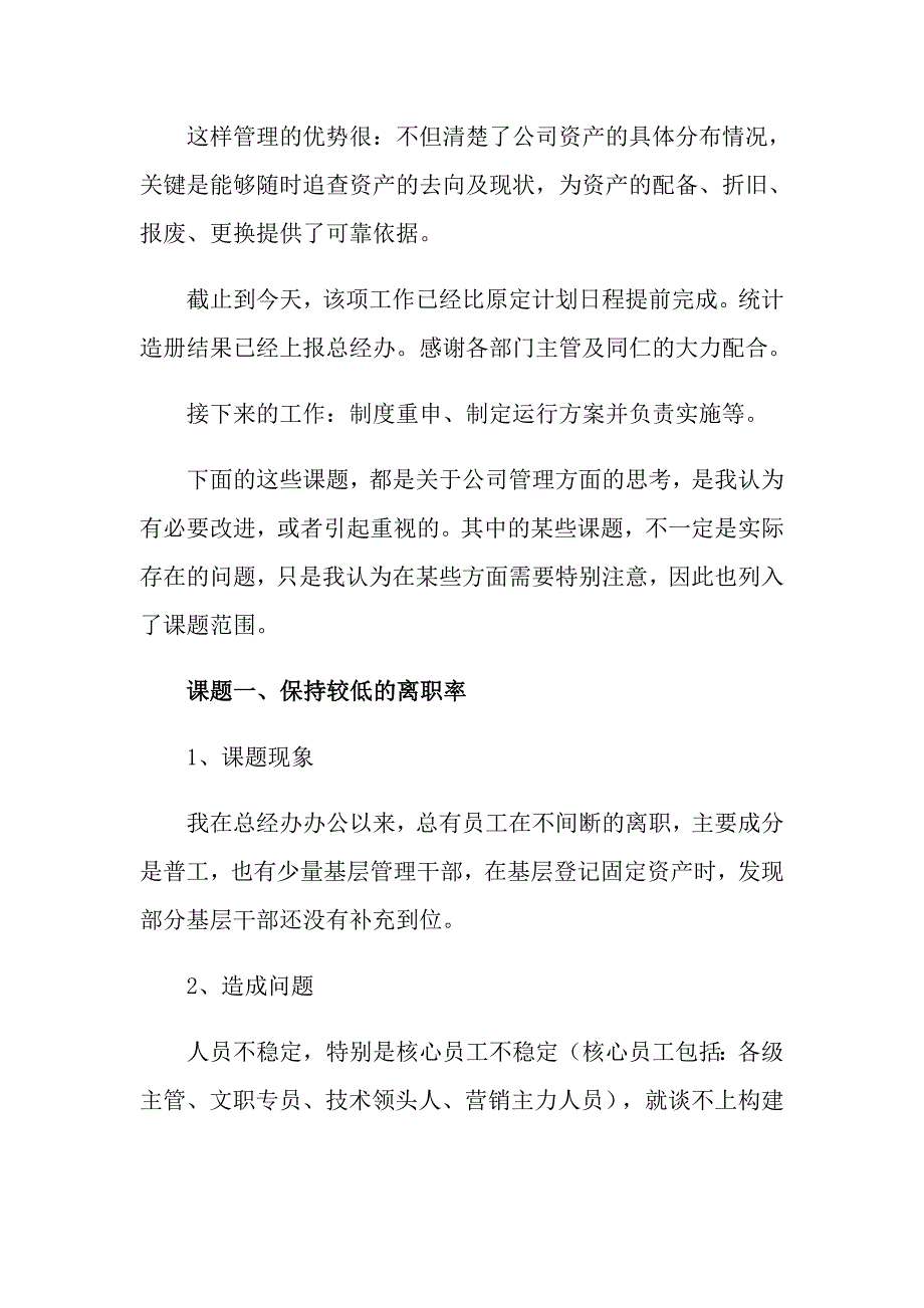 工作述职报告合集5篇（实用）_第3页