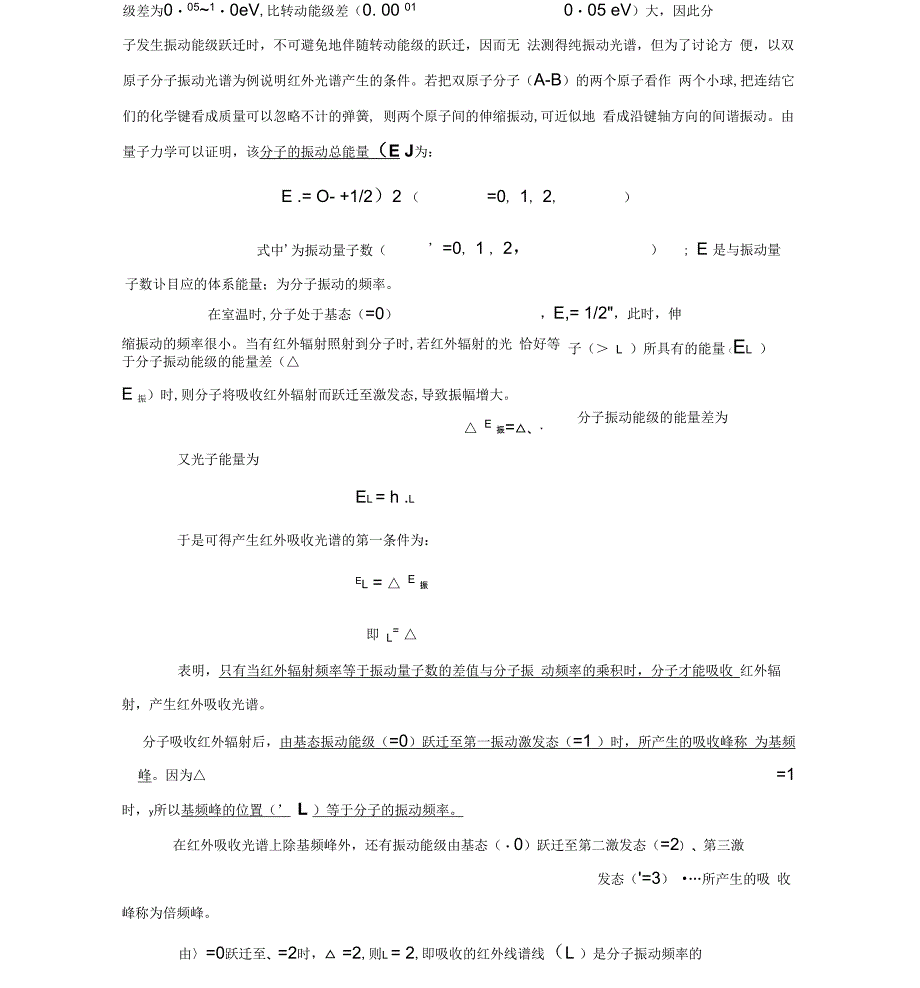 第六章红外光谱分析_第3页