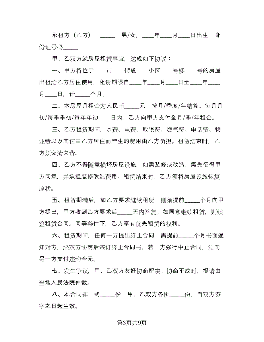 房屋租赁协议实（二篇）.doc_第3页