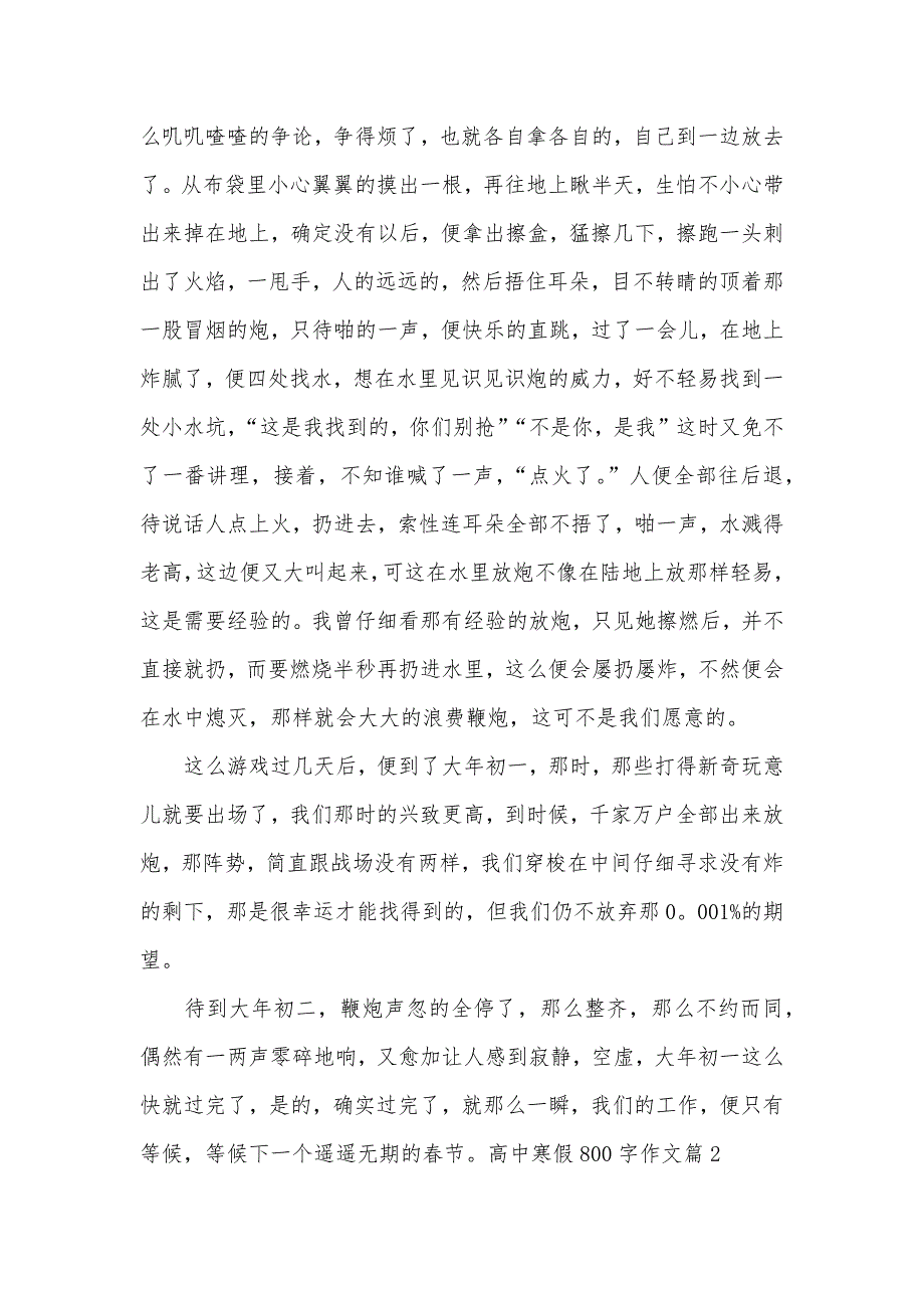 高中寒假作文800字_第2页