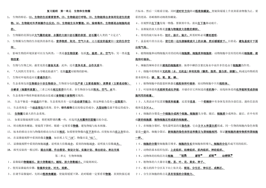 初中生物全部填空题带答案_第1页