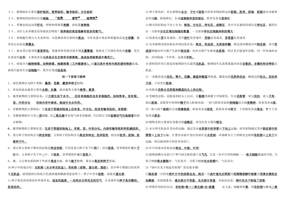 初中生物全部填空题带答案_第2页