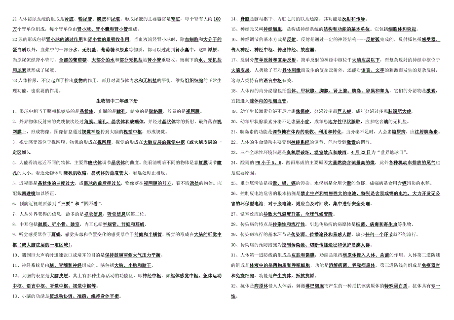 初中生物全部填空题带答案_第4页