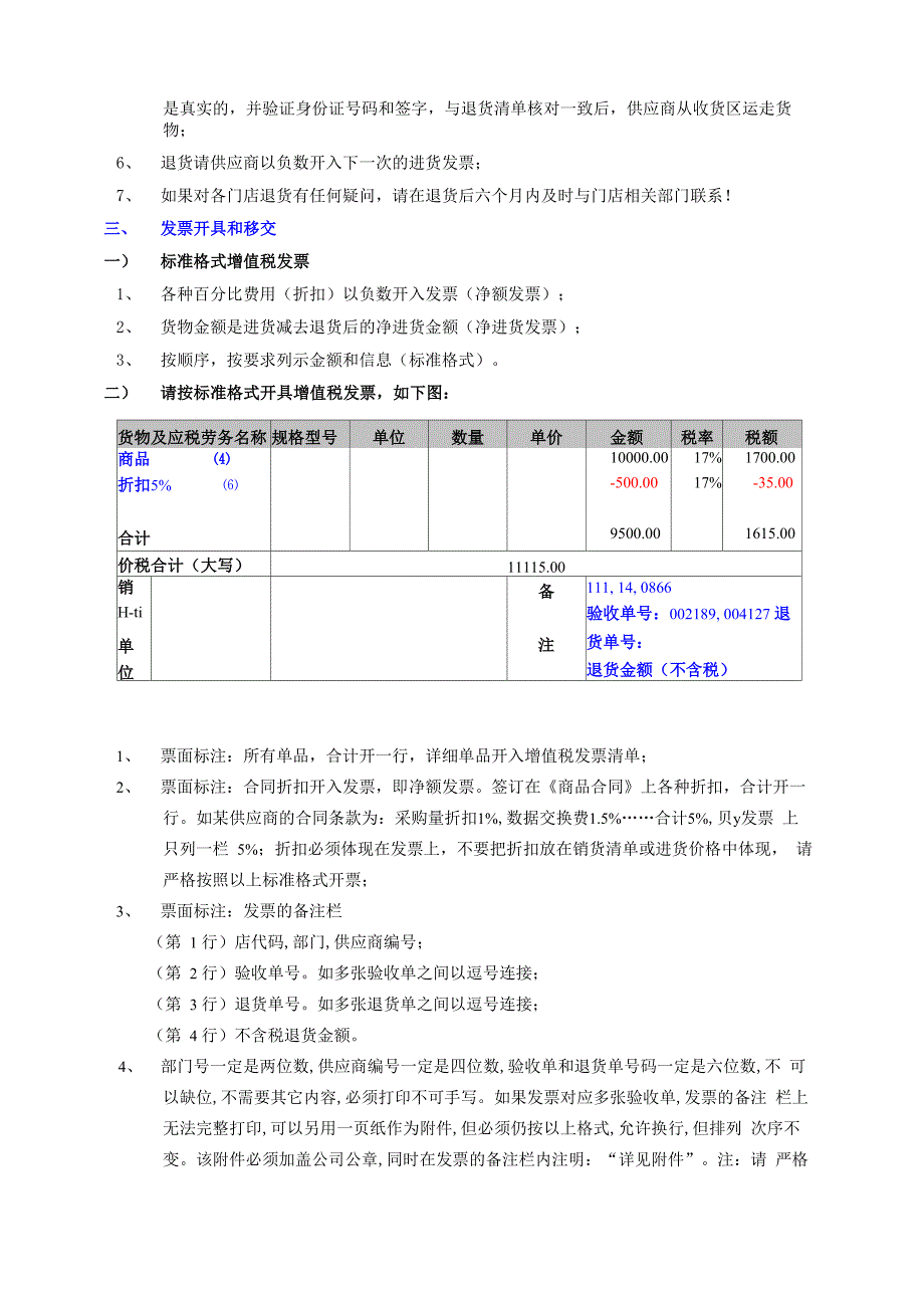 家乐福业务操作流程_第3页