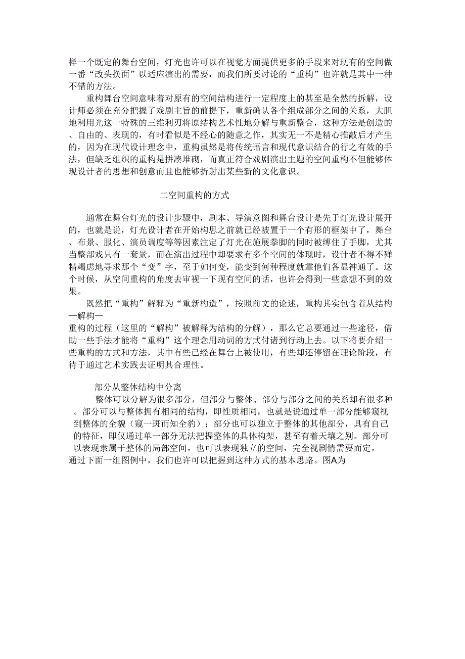 浅析灯光对舞台空间的重构作用出版_第3页