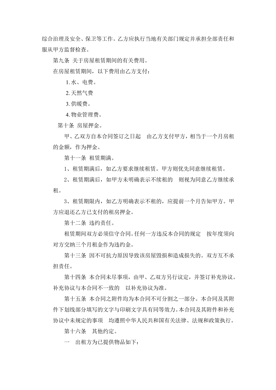 个人房屋租赁合同2012年最新.doc_第2页