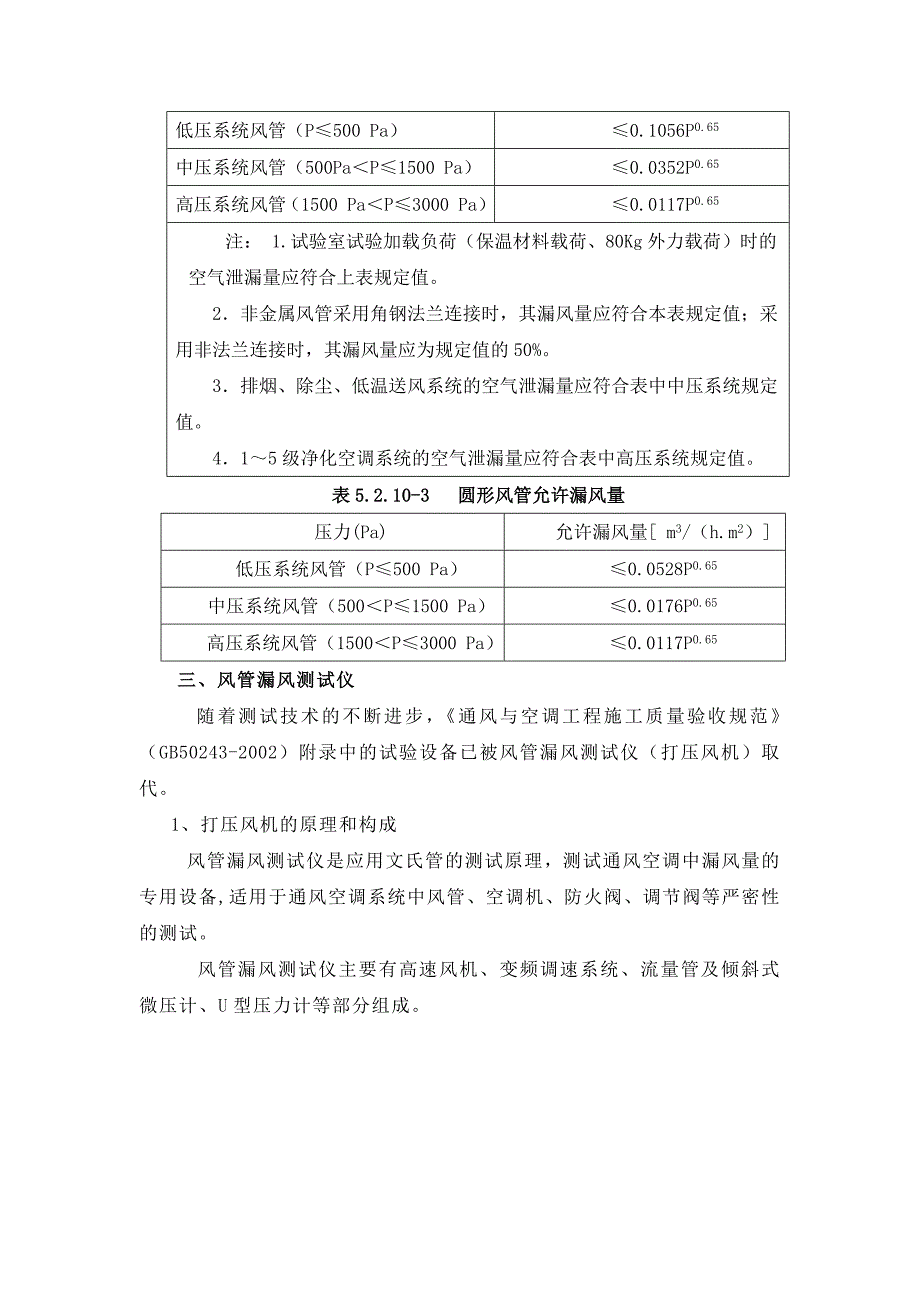 风管严密性试验_第3页