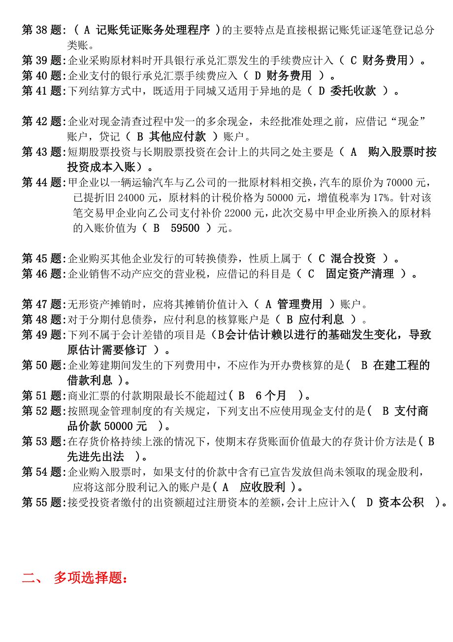 2012最新电大职业技能实训平台中级财务会计12形成性考核答案.doc_第3页