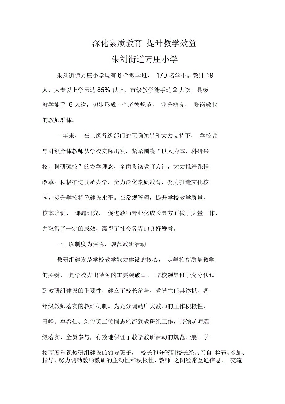 深化素质教育提升教学效益_第1页