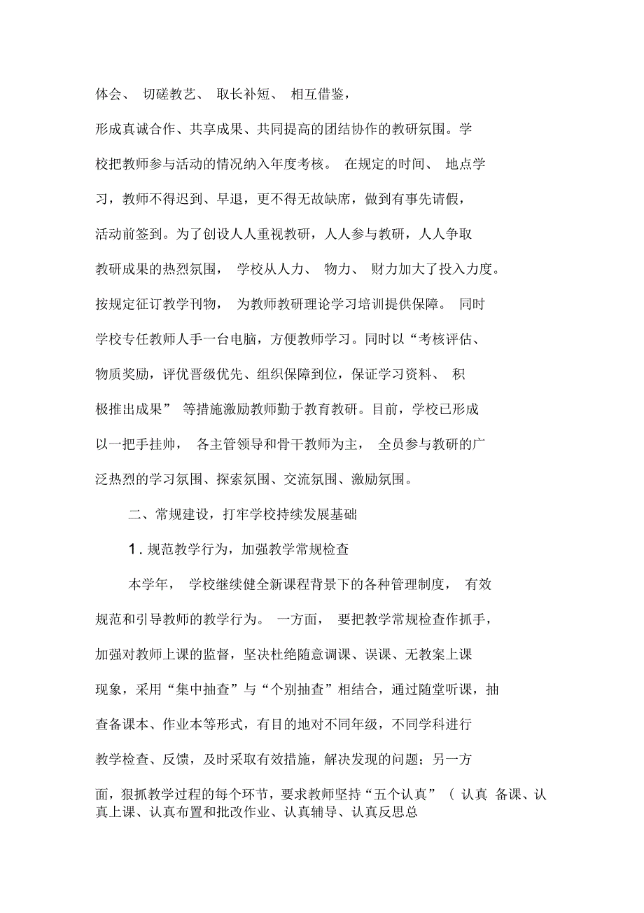 深化素质教育提升教学效益_第2页