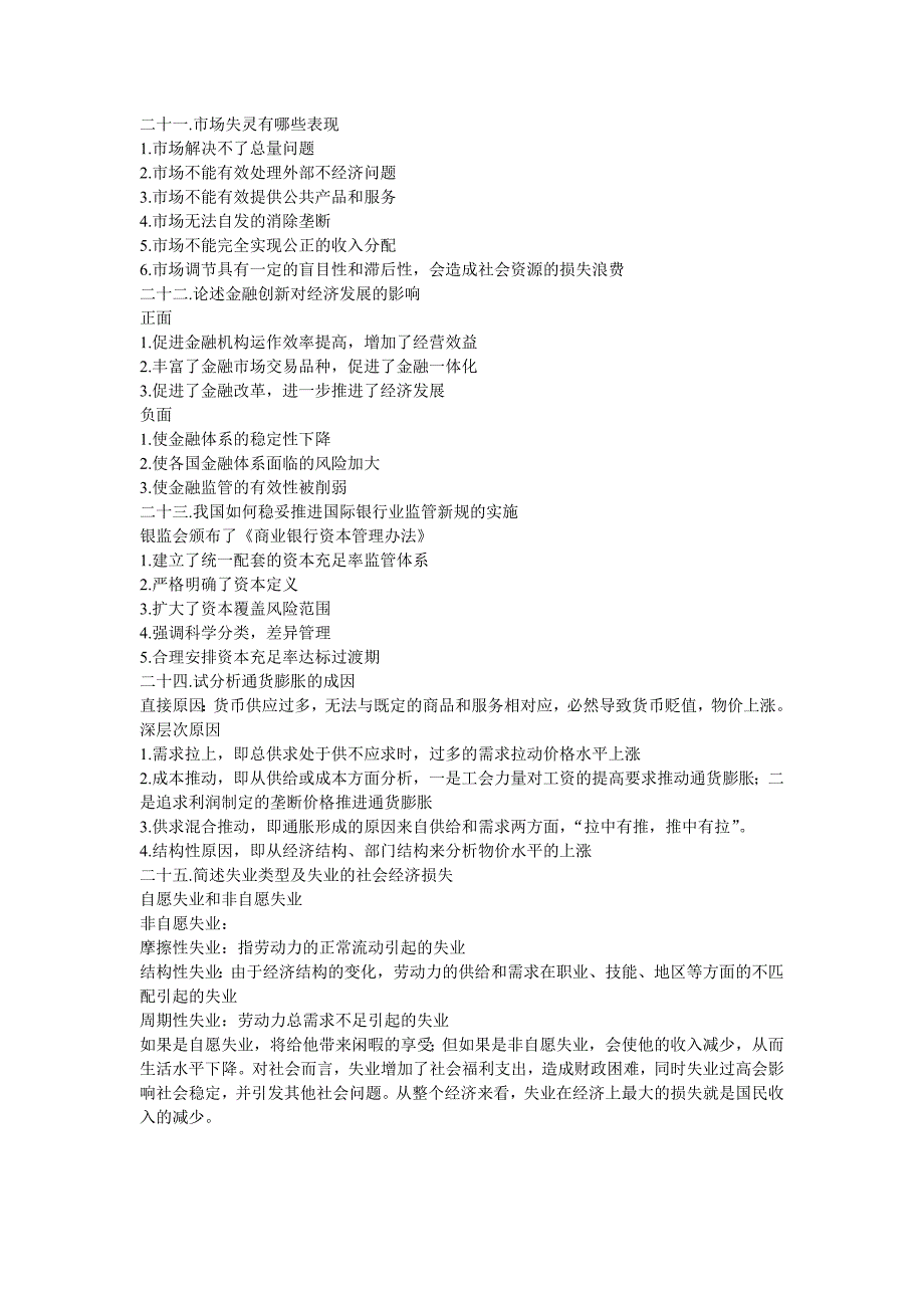 农村信用社大题汇总_第4页