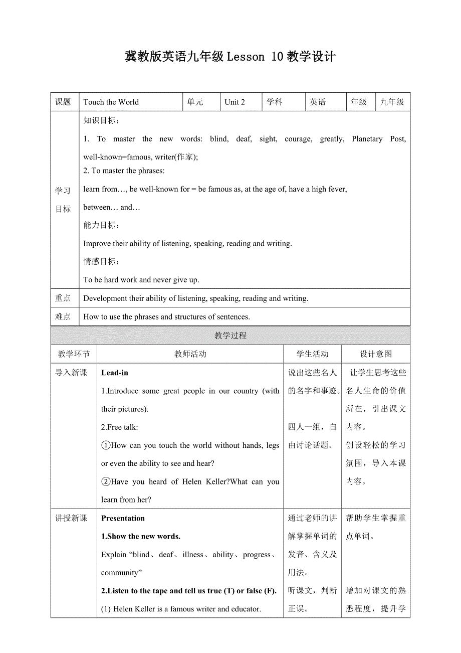 冀教版英语九年级Lesson 10教学设计[1].doc_第1页