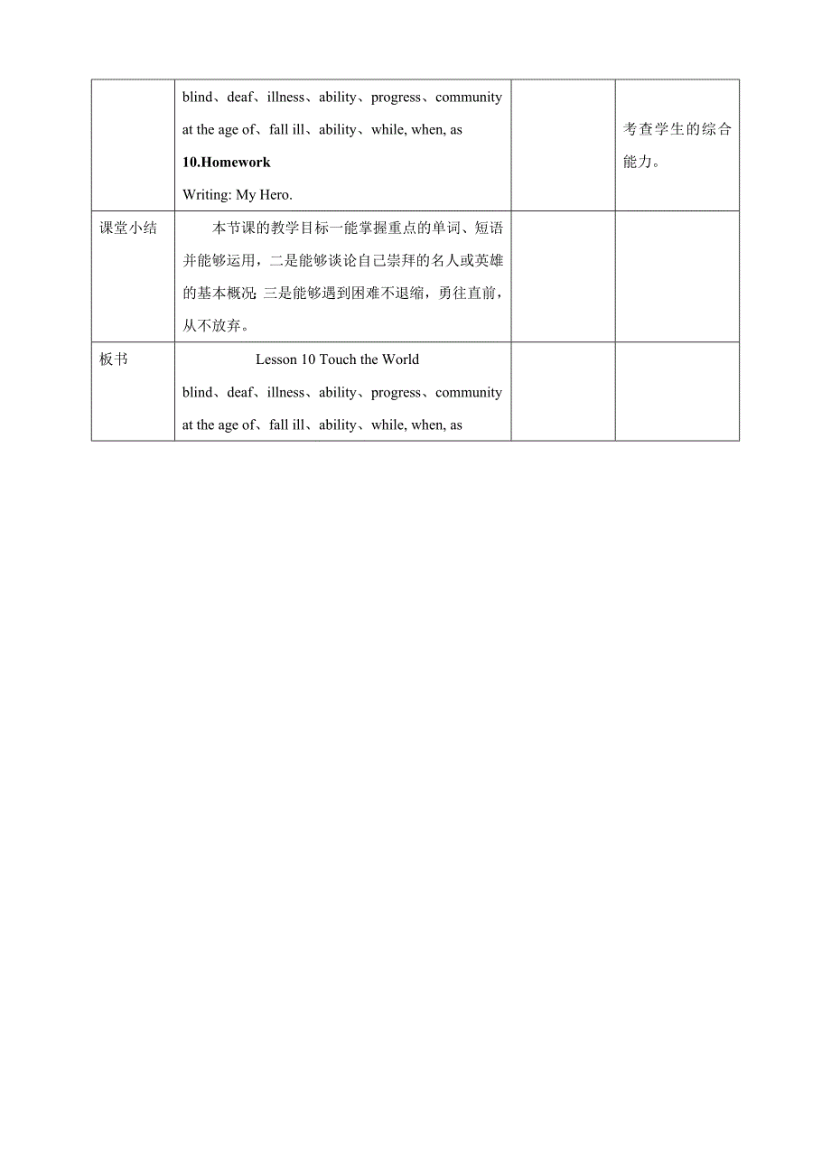 冀教版英语九年级Lesson 10教学设计[1].doc_第3页