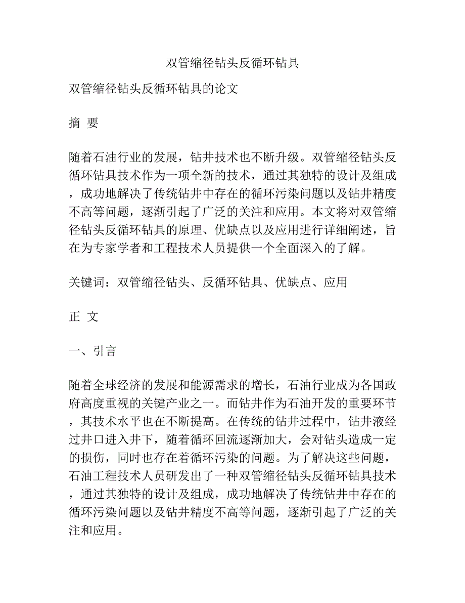 双管缩径钻头反循环钻具.docx_第1页