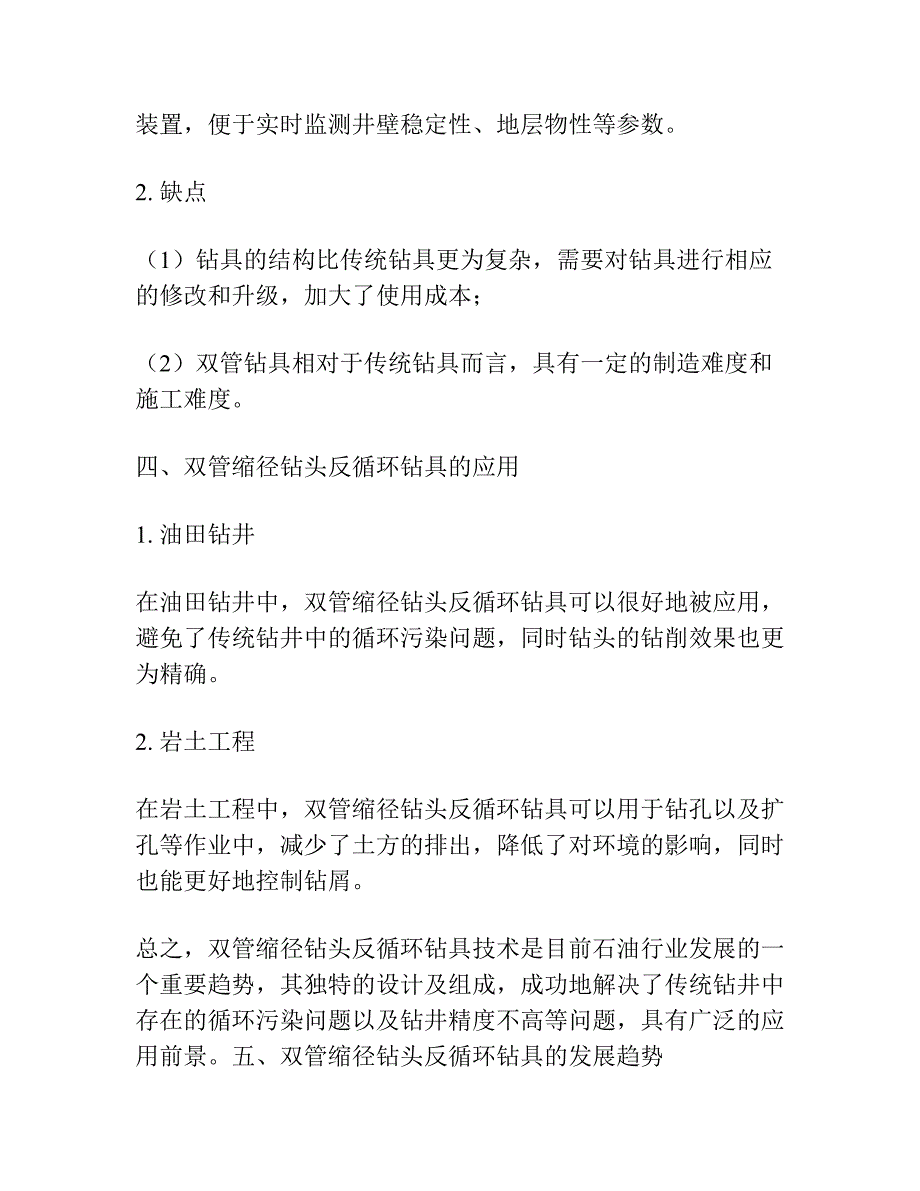 双管缩径钻头反循环钻具.docx_第3页