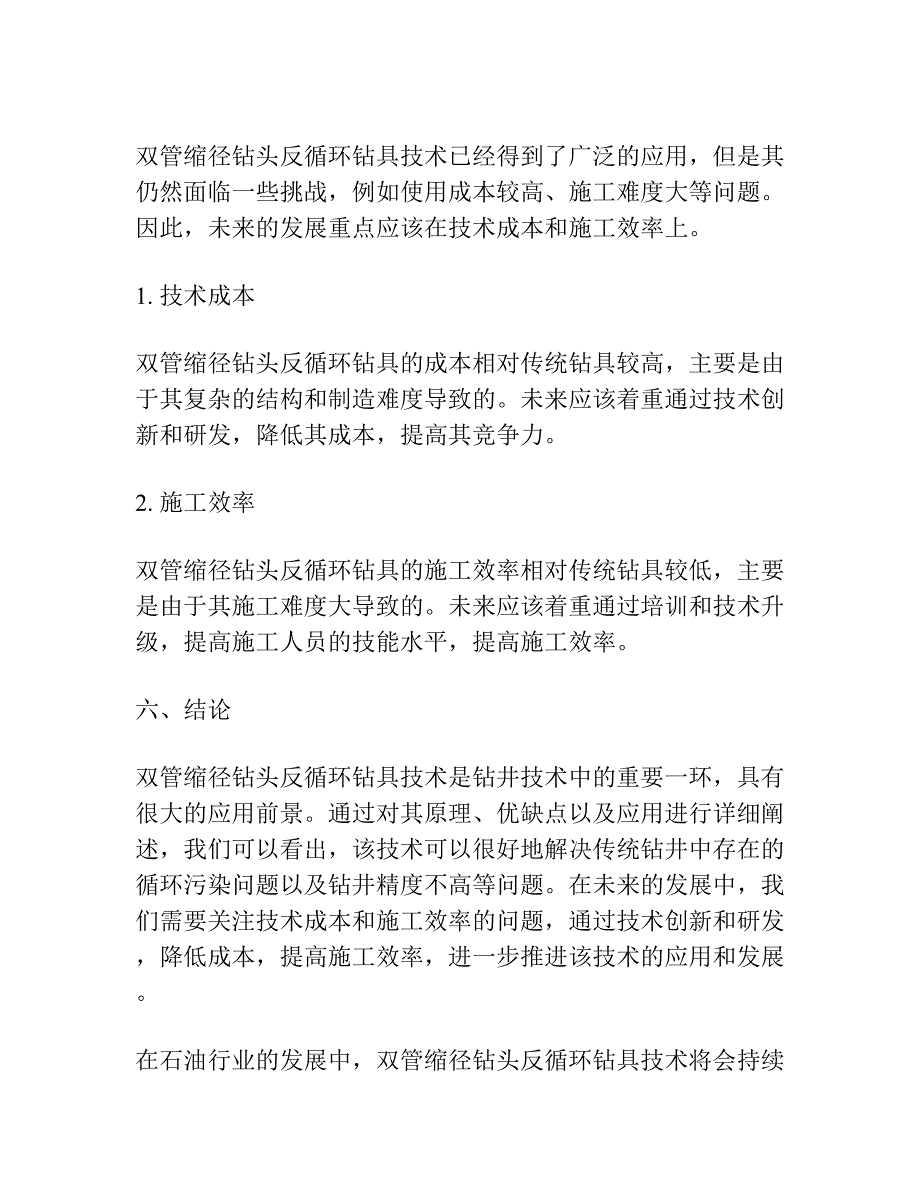 双管缩径钻头反循环钻具.docx_第4页