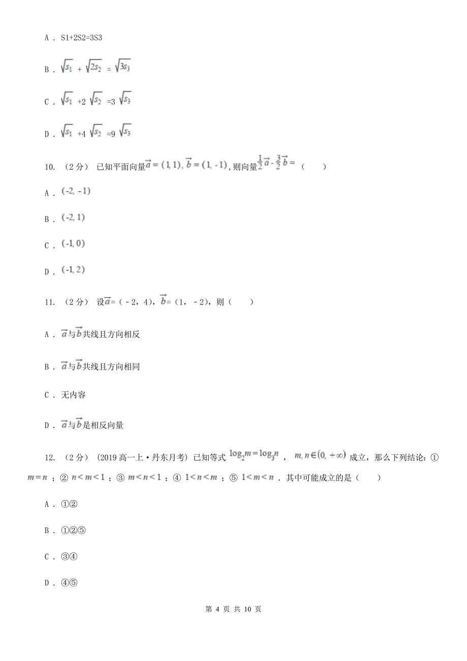 广东省佛山市数学高三上学期理数期末考试试卷_第4页