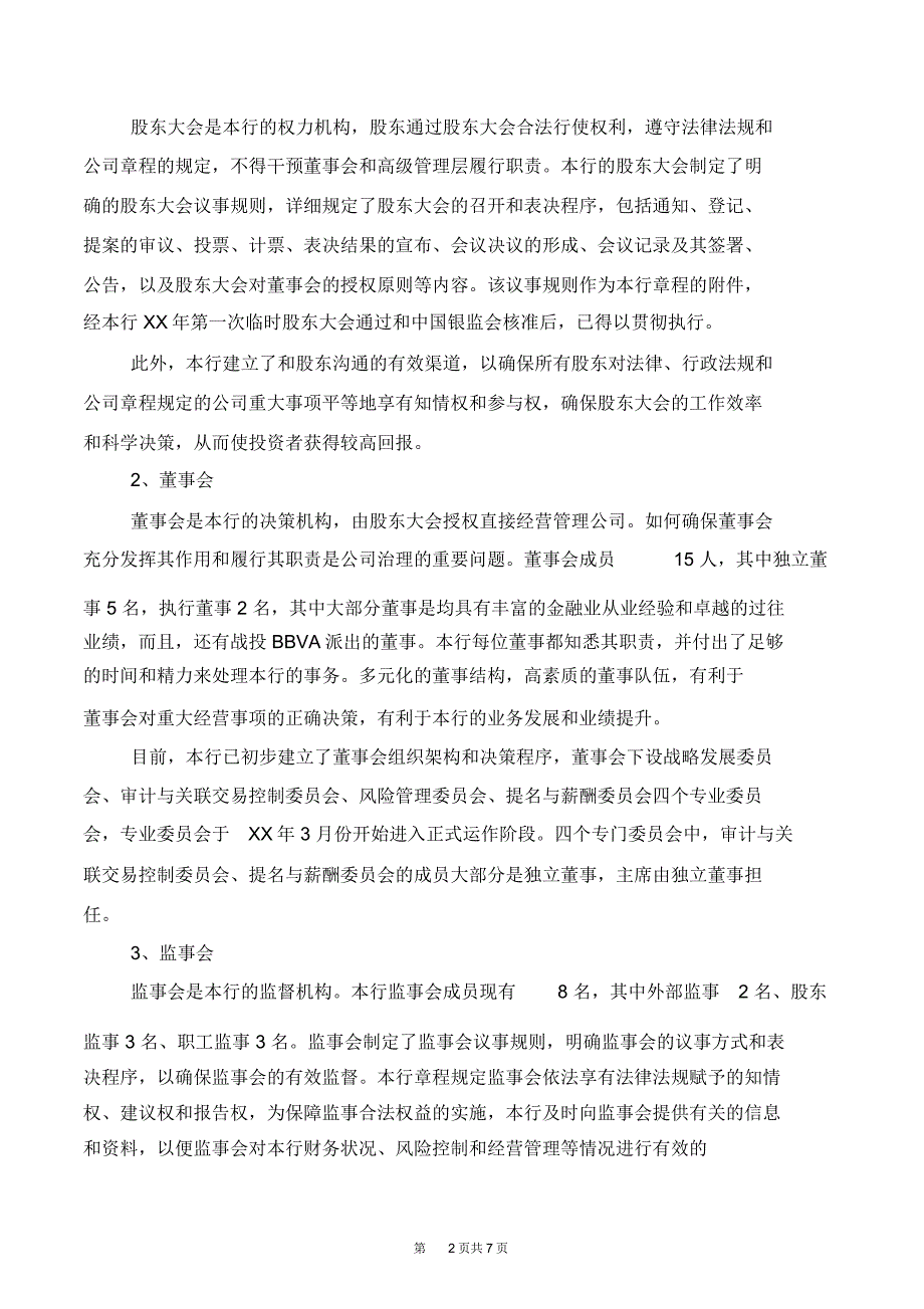 银行内控合规自查报告范文_第2页