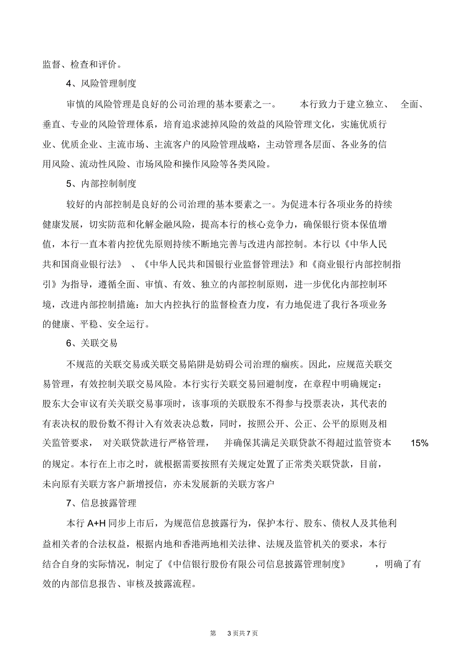 银行内控合规自查报告范文_第3页