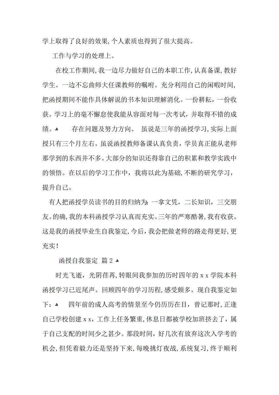 函授自我鉴定模板集合8篇_第2页