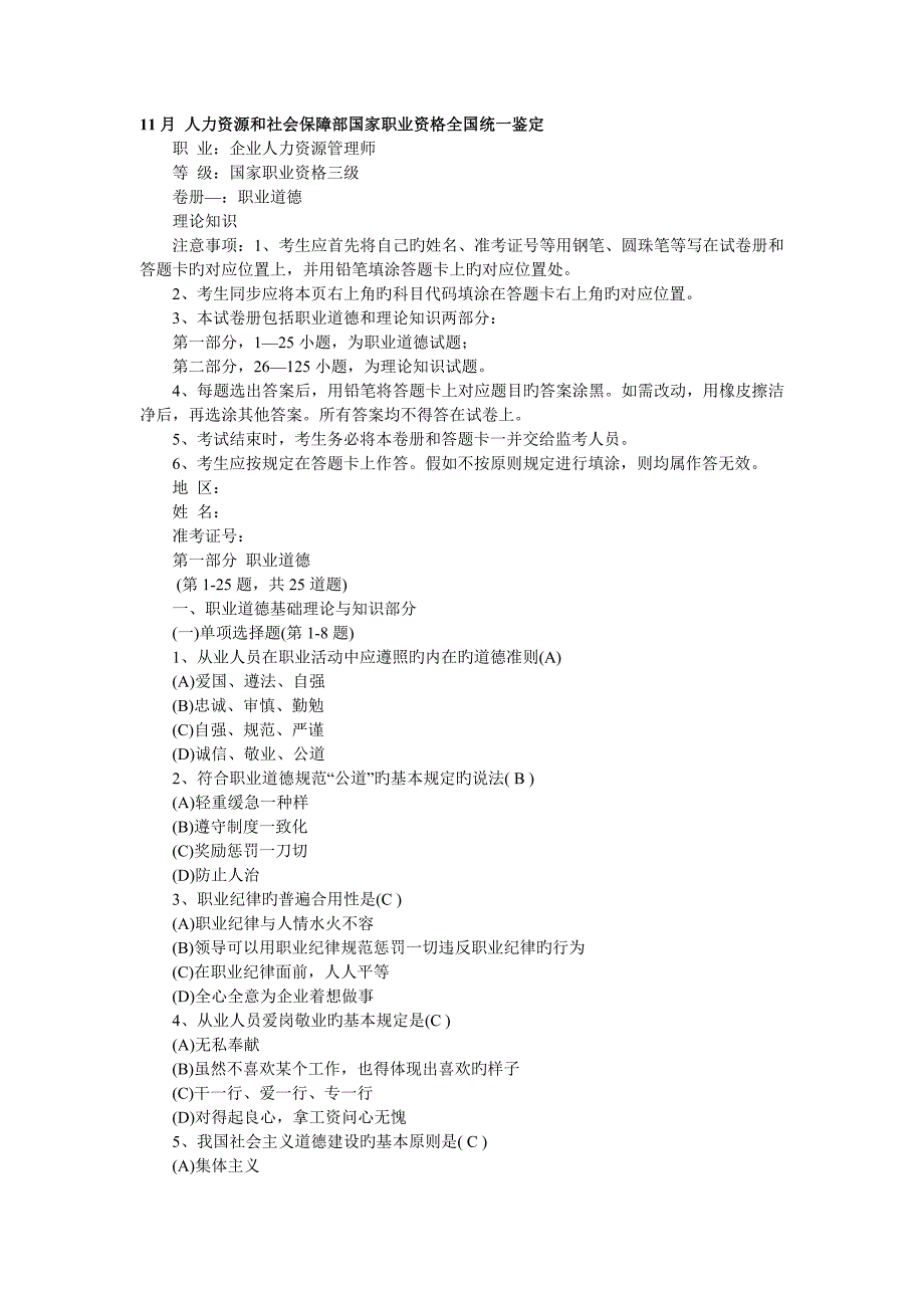 2023年人力资源管理师三级真题及答案详解_第1页