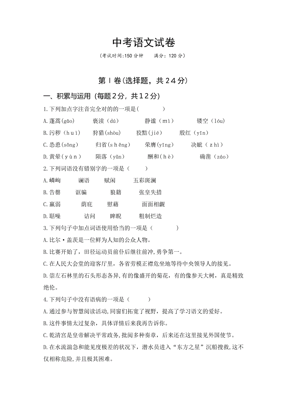 最新语文人教版中考复习试卷及答案_第1页