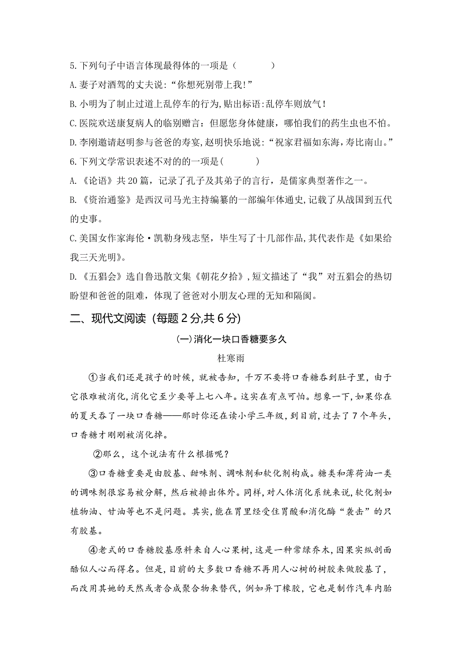 最新语文人教版中考复习试卷及答案_第2页