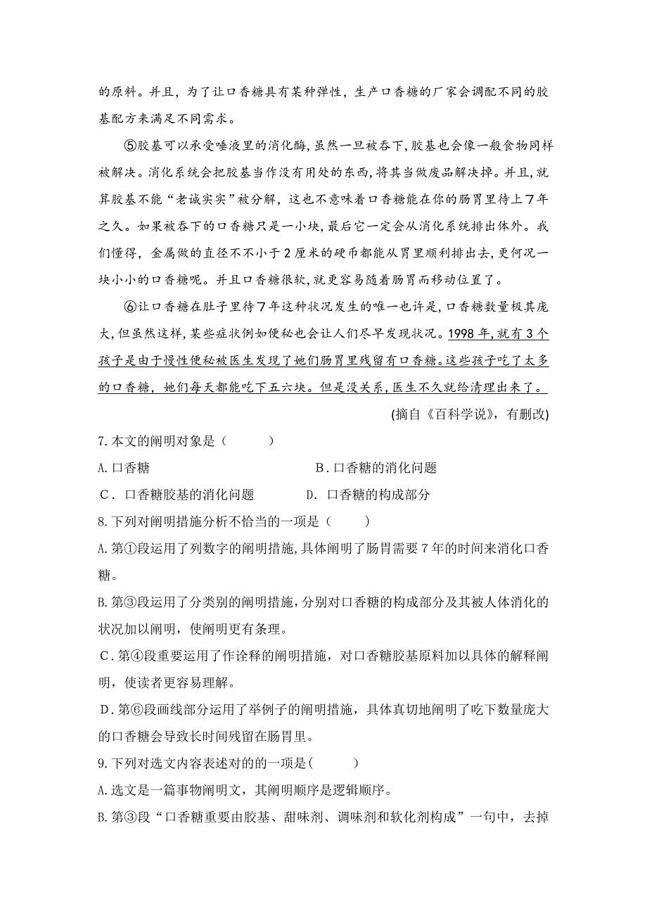 最新语文人教版中考复习试卷及答案_第3页