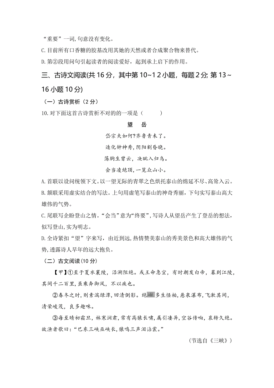 最新语文人教版中考复习试卷及答案_第4页