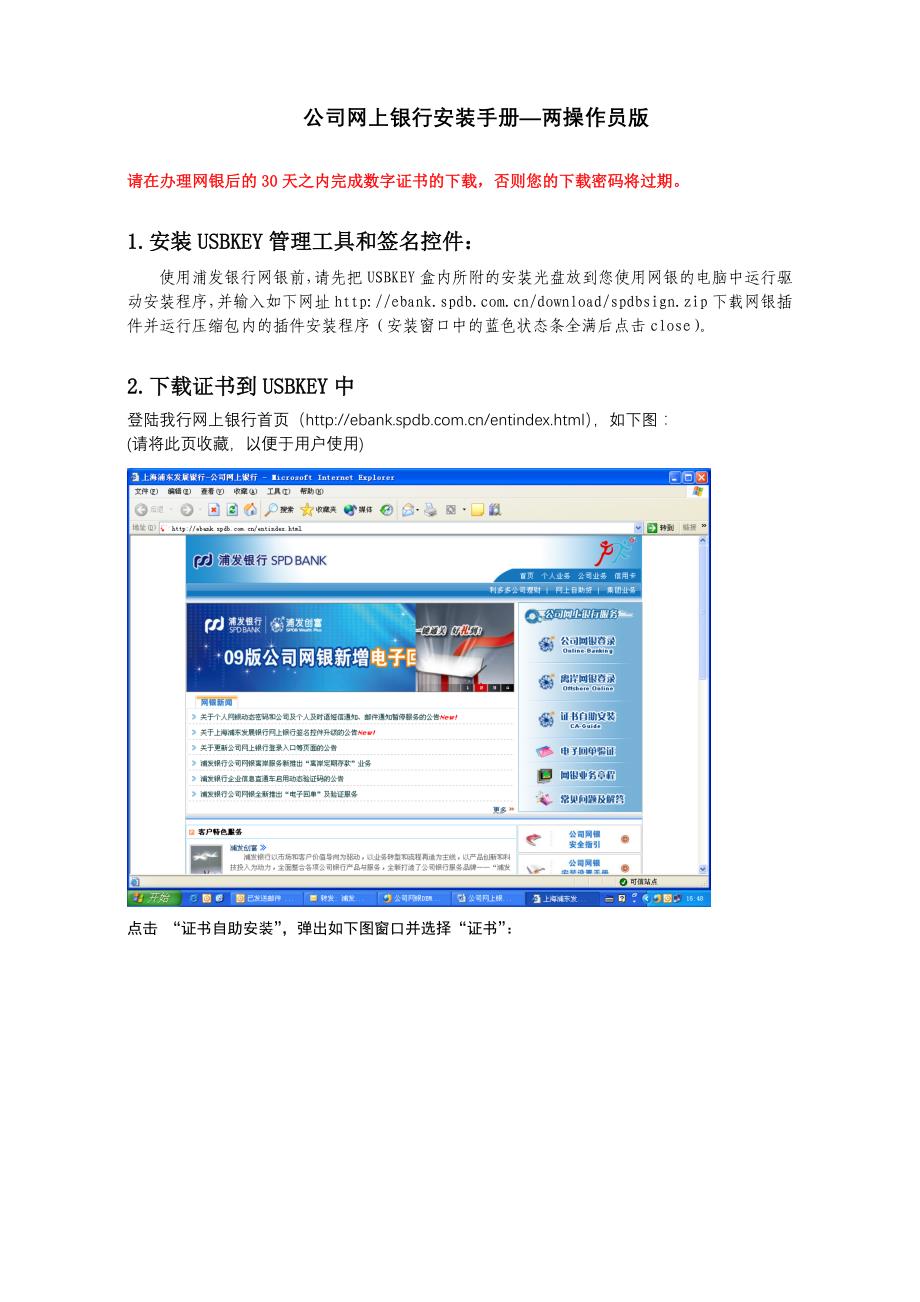 公司网上银行安装手册两操作员版_第1页