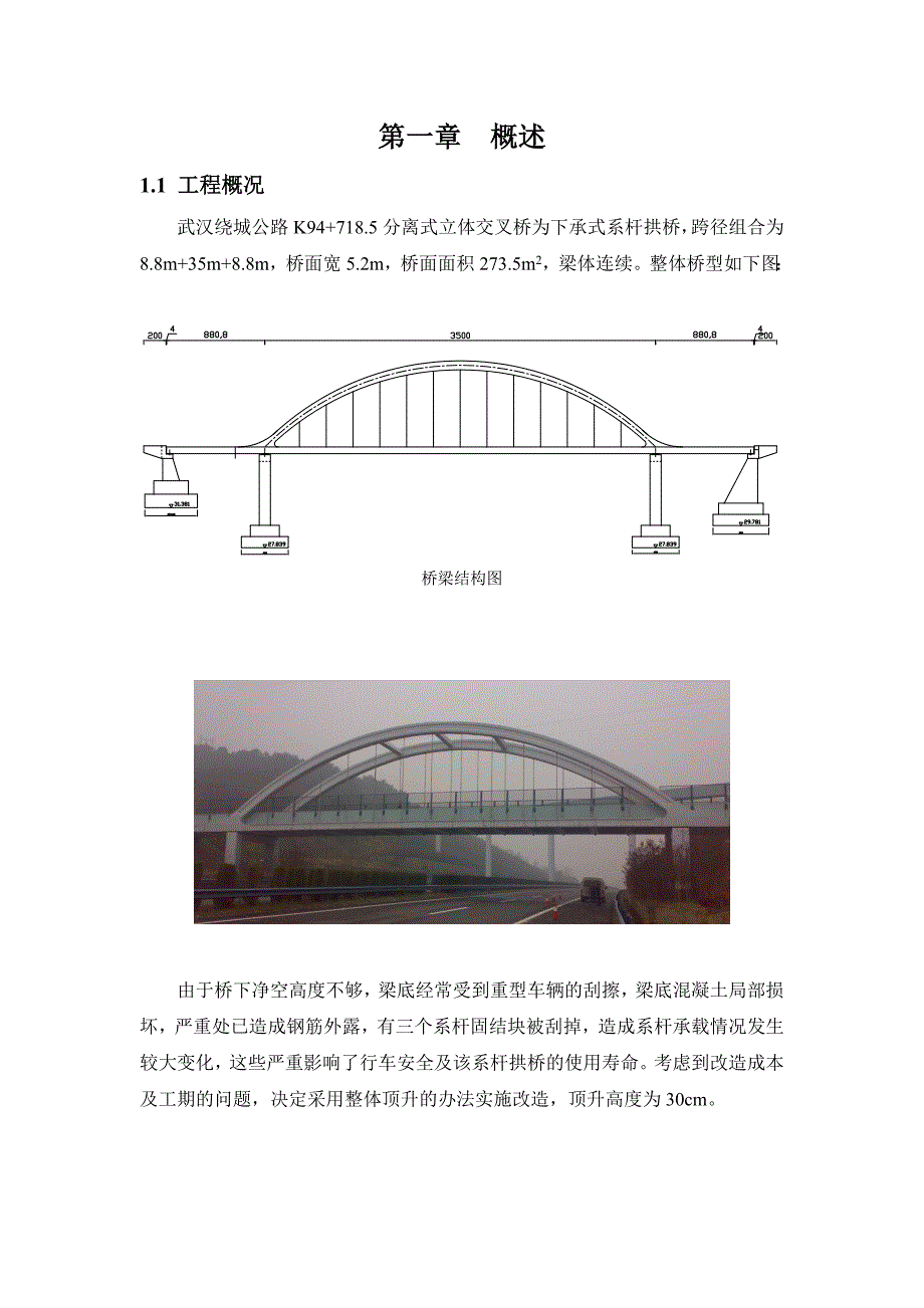 武汉跨线桥顶升方案_第4页