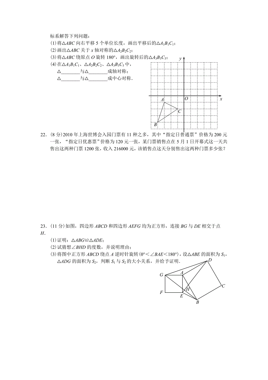 2010年海南省中考数学试题.doc_第3页