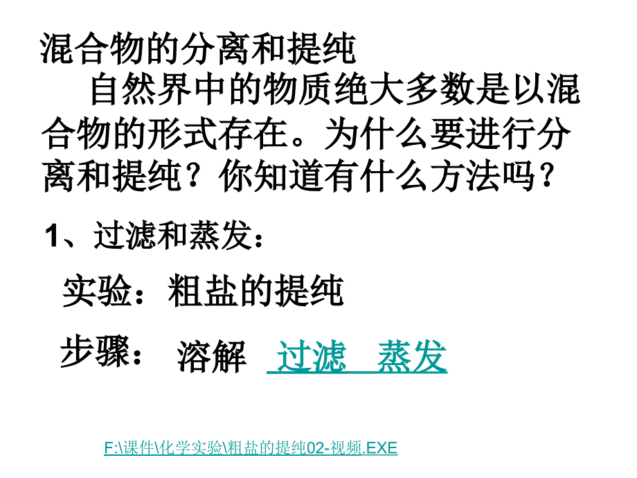 第一化学实验基本方法课时名师编辑PPT课件_第1页