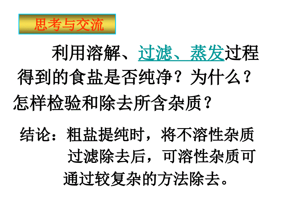 第一化学实验基本方法课时名师编辑PPT课件_第4页