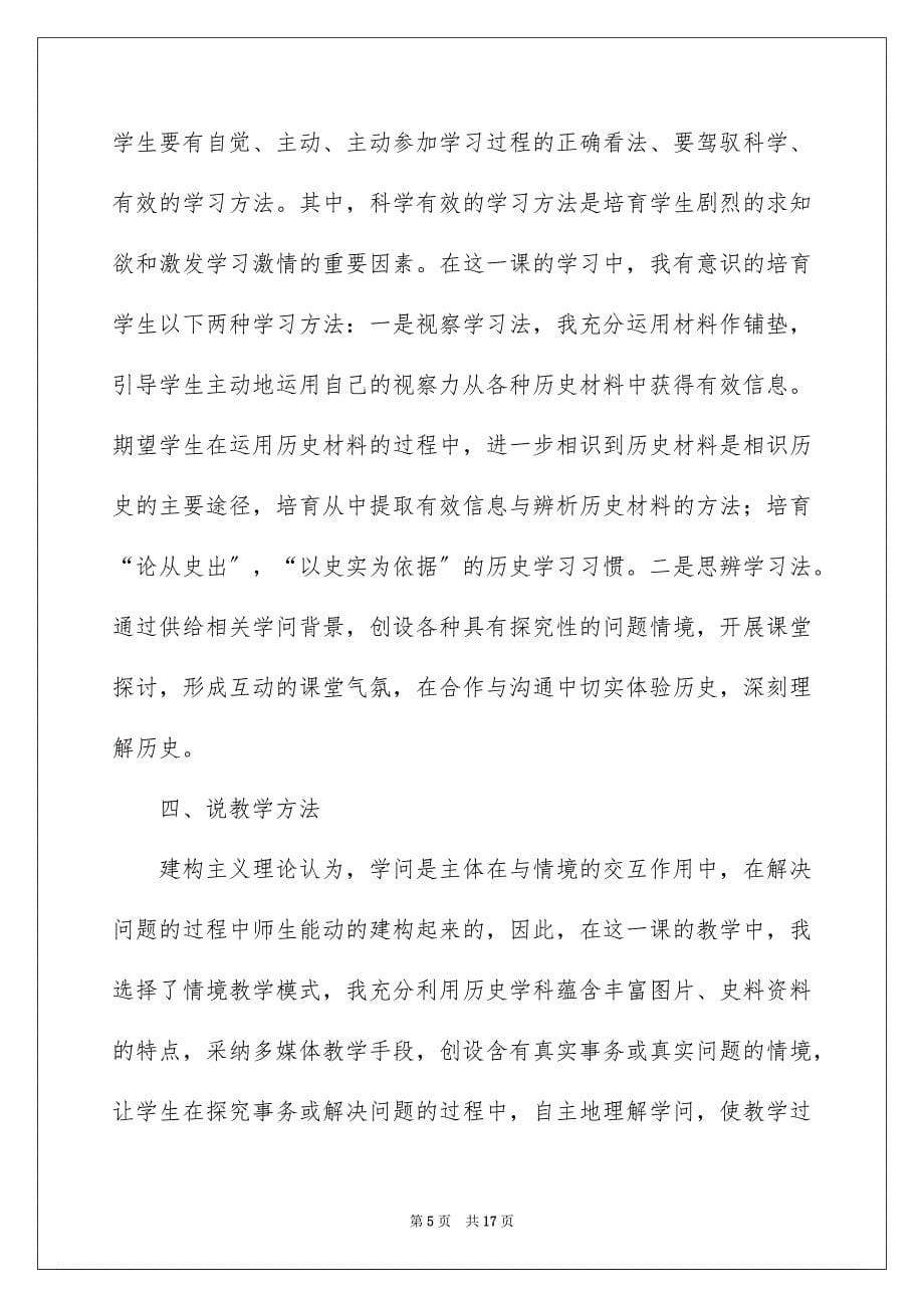 2023明清君主专制的加强说课稿范文.docx_第5页