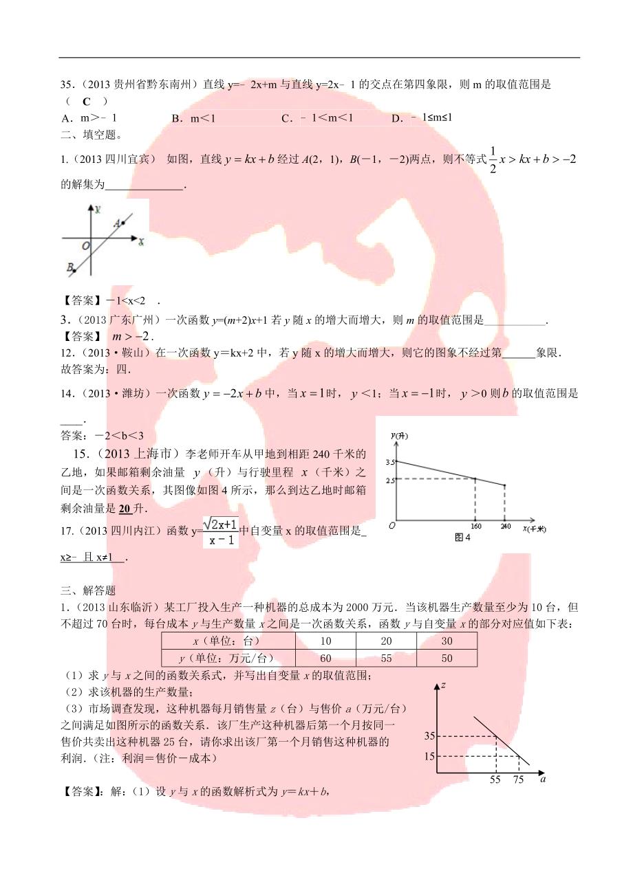 复件函数与一次函数_第2页