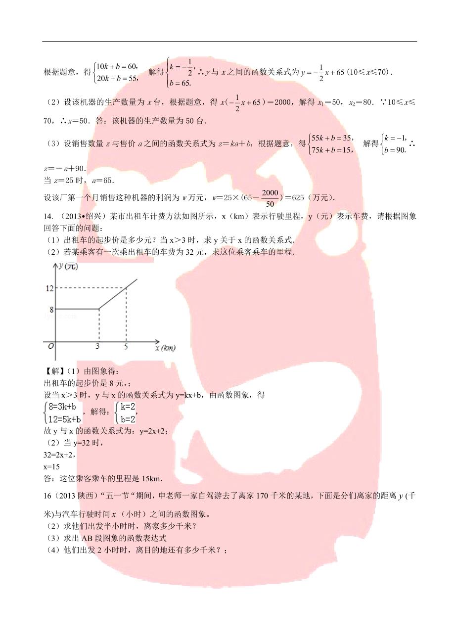 复件函数与一次函数_第3页