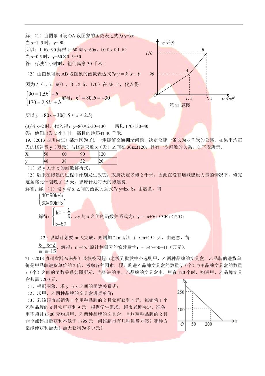 复件函数与一次函数_第4页