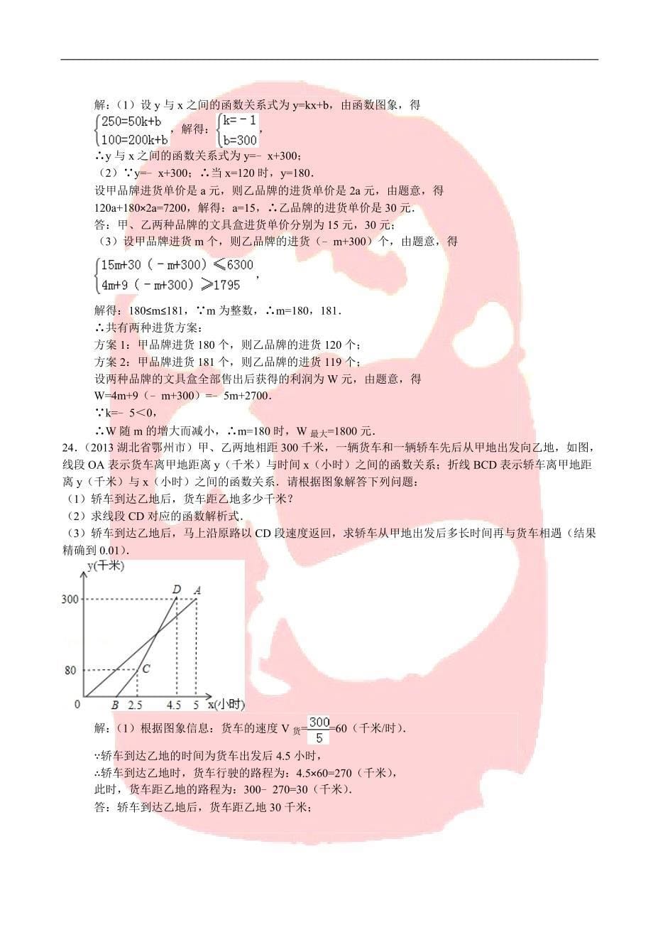 复件函数与一次函数_第5页