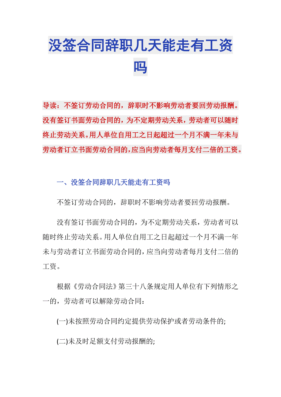 没签合同辞职几天能走有工资吗_第1页