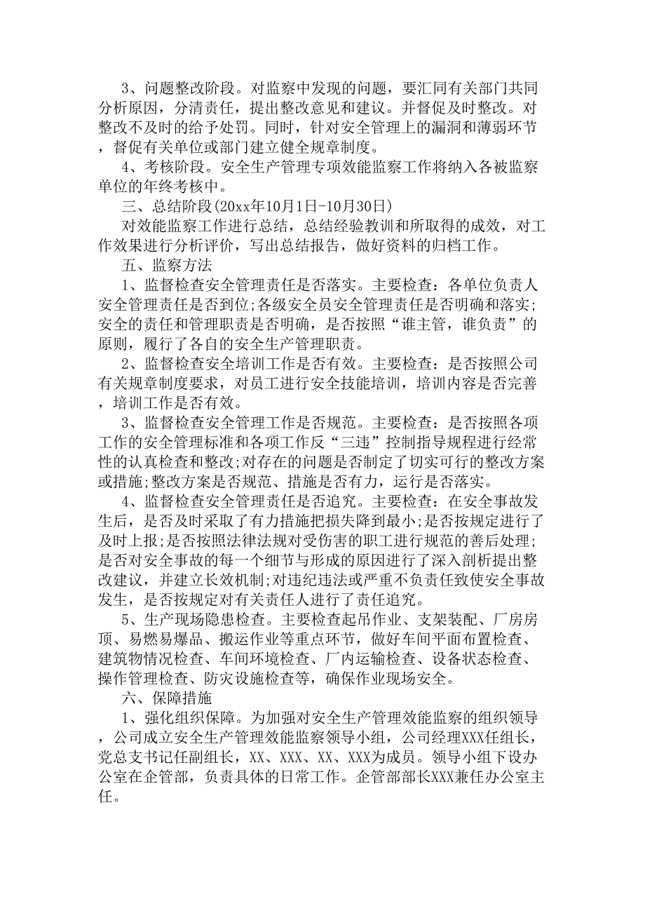 2020企业安全生产工作方案(DOC 9页)_第2页